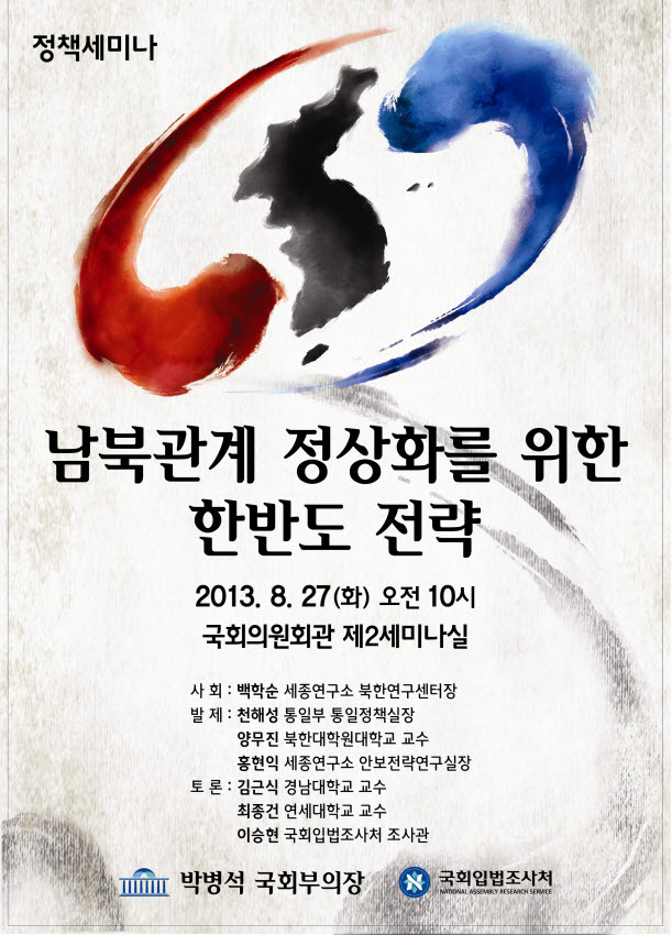 남북관계 정상화를 위한 한반도 전략 (이미지 내용은 아래 텍스트로 제공됩니다.)