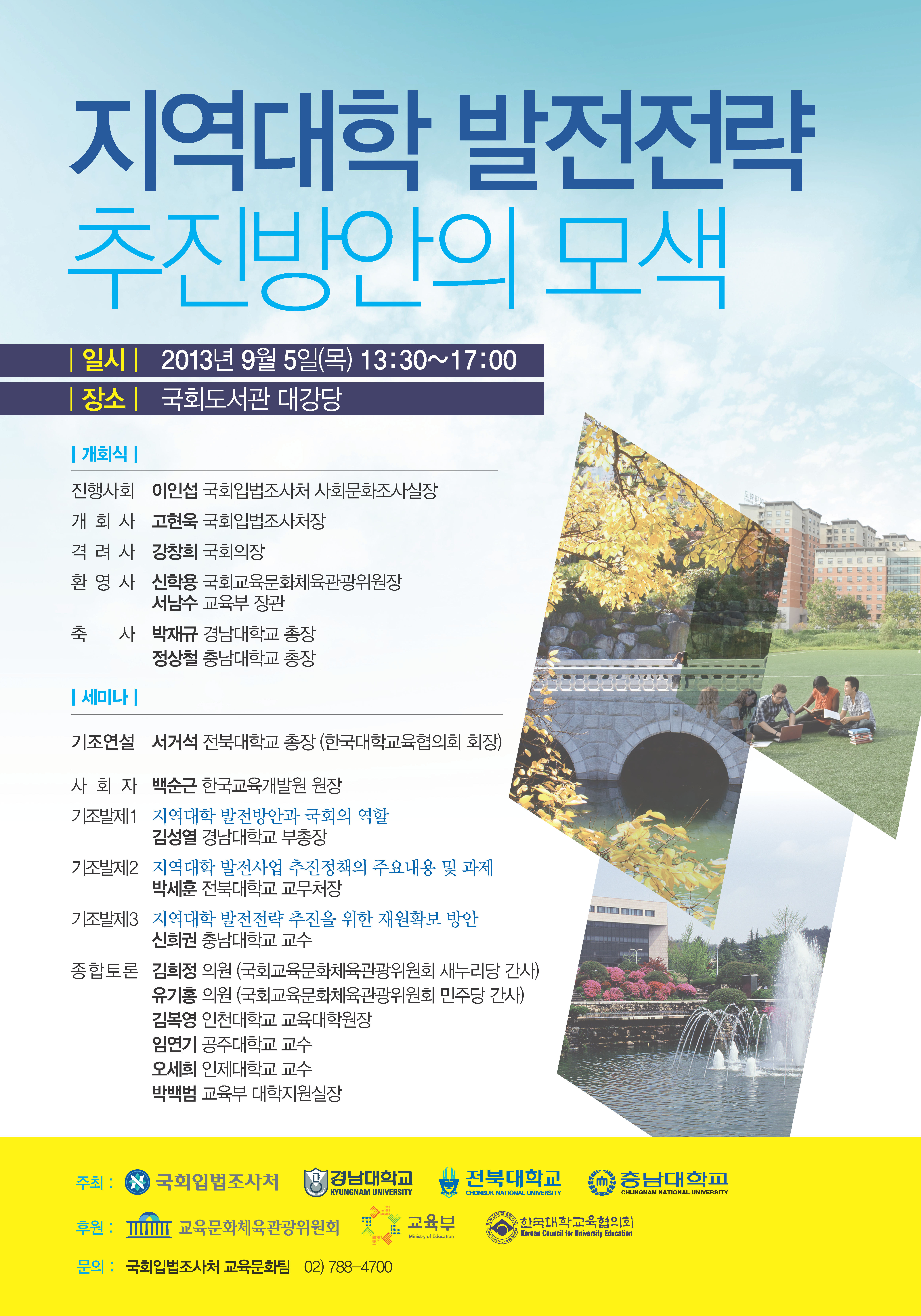 지역대학 발전전략 추진방안의 모색 (이미지 내용은 아래 텍스트로 제공됩니다.)