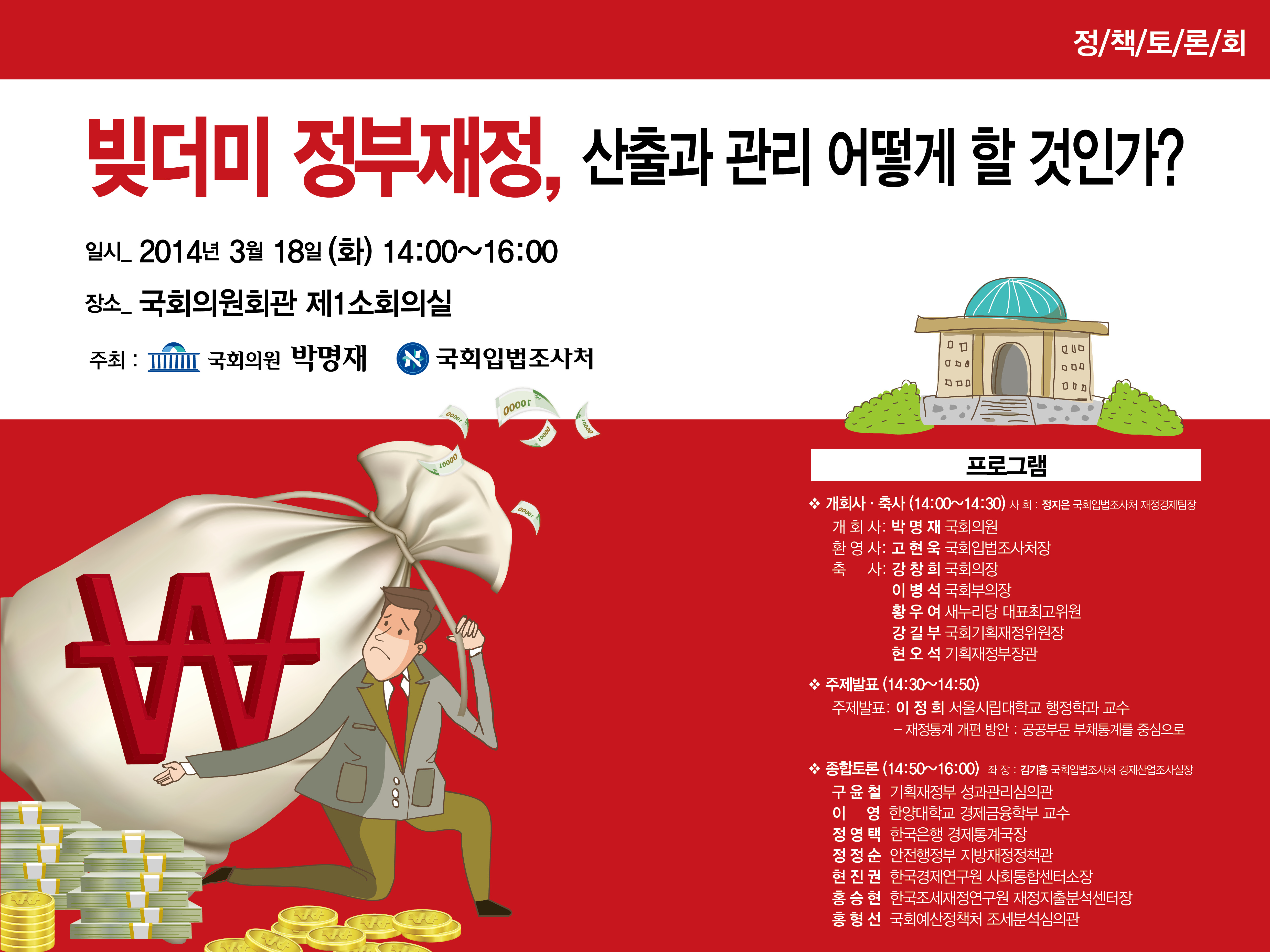 빚더미 정부재정, 산출과 관리 어떻게 할 것인가? (이미지 내용은 아래 텍스트로 제공됩니다.)