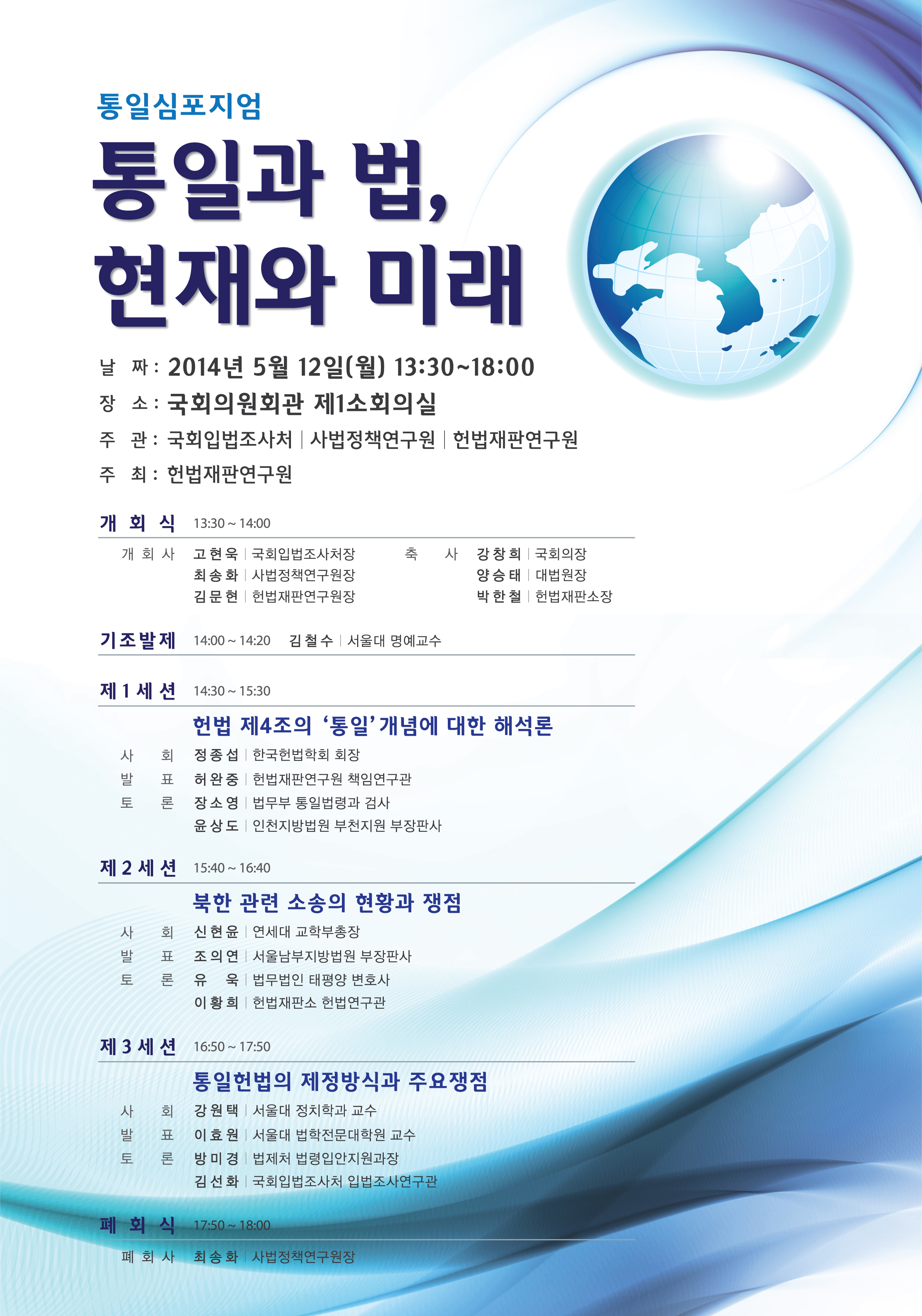 통일과 법, 현재와 미래 (이미지 내용은 아래 텍스트로 제공됩니다.)