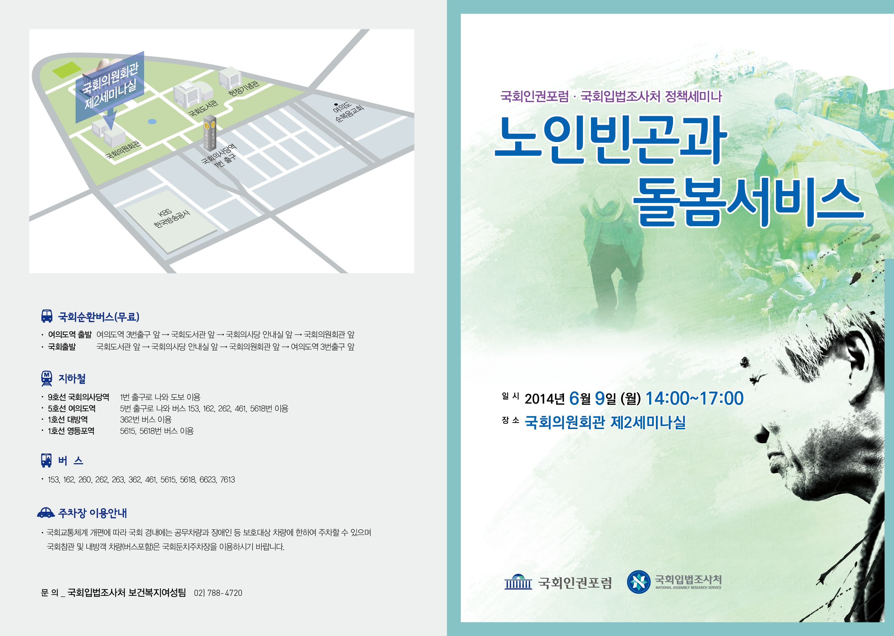 노인빈곤과 돌봄서비스 (이미지 내용은 아래 텍스트로 제공됩니다.)