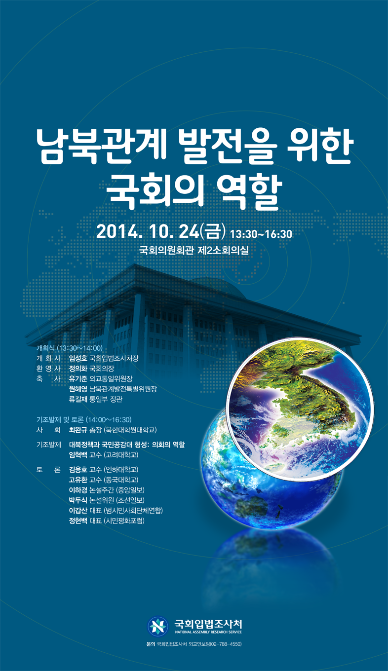 남북관계 발전을 위한 국회의 역할 (이미지 내용은 아래 텍스트로 제공됩니다.)