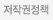 저작권정책