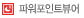 파워포인트뷰어