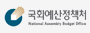 국회예산정책처