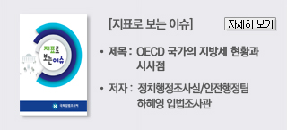 [ǥ  ̽] : OECD 漼 Ȳ û, : ġ/  Թ ڼ