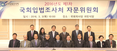 NARS Holds Its 1st Advisory Committee in 2016