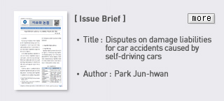 Issue Brief - Title: Disputes on damage liabilities for car accidents caused by self-driving cars, Author: Park Jun-hwan Read more