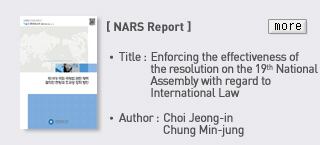 Issue Brief - TItle: Enforcing the effectiveness of the resolution on the 19th National Assembly with regard to International Law, Author: Choi Jeong-in, Chung Min-jung  Read more
