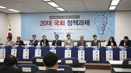 국회입법조사처,「20대 국회 정책과제」세미나 개최 사진