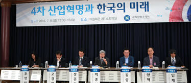 「4차 산업혁명과 한국의 미래」 세미나 개최 사진