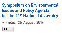 Symposium on Environmental Issues and Policy Agenda for the 20th National Assembly - Friday, 26 August 2016 Read more