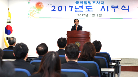 국회입법조사처 2017년도 시무식 실시 사진