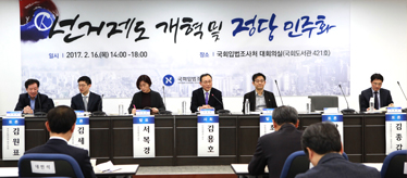 「선거제도 개혁 및 정당 민주화」 세미나 개최 사진