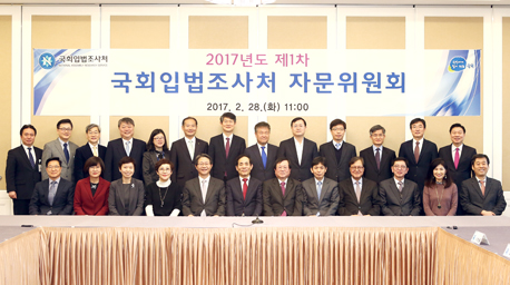 2017년도 제1차 국회입법조사처 자문위원회 개최 사진