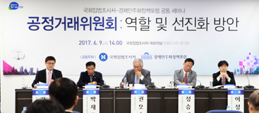 「공정거래위원회: 역할 및 선진화 방안」공동세미나 개최 사진