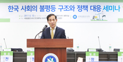 「한국 사회의 불평등 구조와 정책 대응」세미나 개최 사진