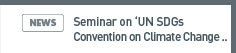 NARS NEWS: Seminar on 'UN SDGs Convention on Climate Change and the Role of the National Assembly'