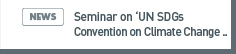 NARS NEWS: Seminar on 'UN SDGs Convention on Climate Change and the Role of the National Assembly'