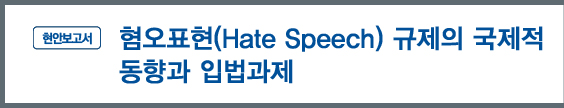 'Ⱥ' - ǥ(Hate Speech)    Թ