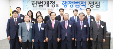 「헌법개정의 행정법적 쟁점」공동 학술대회 개최 사진
