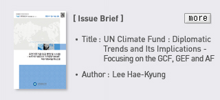 Issue Brief-TItle: UN Climate Fund : Diplomatic Trends and Its Implications - Focusing on the GCF, GEF and AF, Author: Lee Hae-Kyung Read more