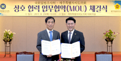 NARS signs MoU on Cooperation with Jeju Special Self-Governing Provincial Council