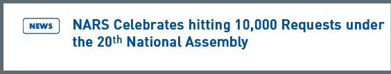 NARS NEWS: NARS Celebrates hitting 10,000 Requests under the 20th National Assembly