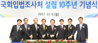 국회입법조사처 설립 10주년 기념식 개최 사진