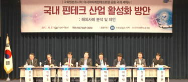 NARS Co-hosts a Seminar with the Asia Future Fin Tech Forumon Promotion of the Fin Tech Industry in Korea