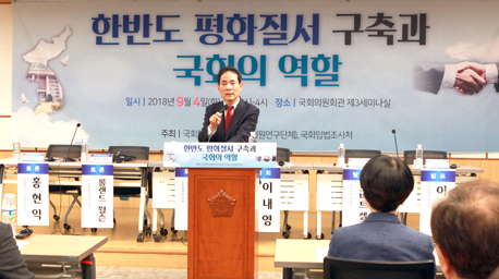 「한반도 평화질서 구축과 국회의 역할」 세미나 공동 개최 사진
