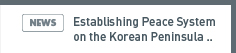 NARS NEWS: Establishing Peace System on the Korean Peninsula and the Roles of the National Assembly