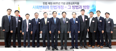 「사회변화와 민법개정 - 그 방법과 방향」 공동 심포지움 개최 사진