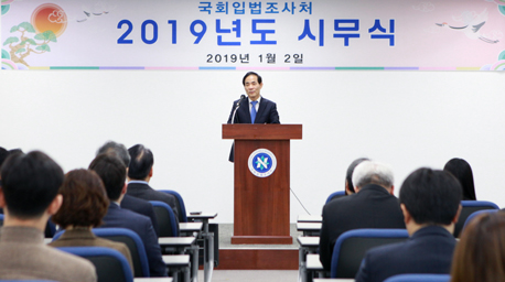 국회입법조사처 2019년도 시무식 개최 사진