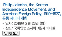 Philip Jaisohn, the Korean Independence Movement, and American Foreign Policy, 1919-1927ȸ  Ͻ: 2019 2 26 ȭ : ȸԹó 2̳ ڼ