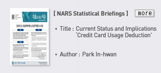 NARS Statistical Briefings - TItle: Current Status and Implications of Credit Card Usage Deduction, Author: Park In-hwan Read more