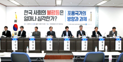 「한국 사회의 불평등은 얼마나 심각한가? 포용국가의 방향과 과제」정책토론회 공동개최 사진