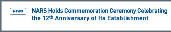 NARS NEWS: NARS Holds Commemoration Ceremony Celebrating 12th Anniversary of Its Establishment