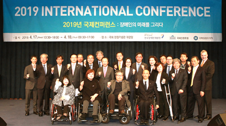 「2019년 국제컨퍼런스: 장애인의 미래를 그리다」 공동 개최 사진