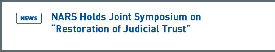 NARS NEWS: NARS Holds Joint Symposium on Restoration of Judicial Trust