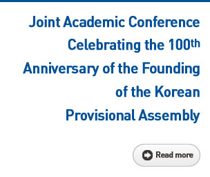 Joint Academic Conference Celebrating the 100th Anniversary of the Founding of the Korean Provisional Assembly Read more