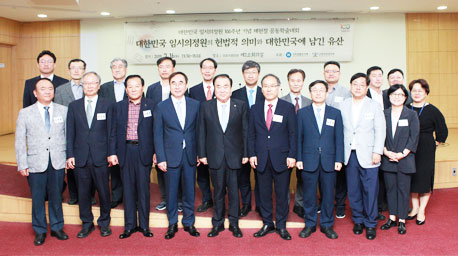 Joint Academic Conference Celebrating the 100th Anniversary of the Founding of the Korean Provisional Assembly