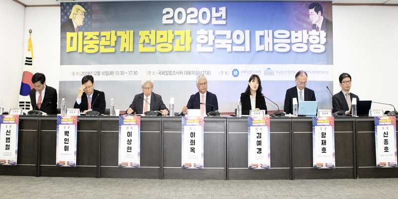 「2020년 미중관계 전망과 한국의 대응방향」 공동 세미나 개최 사진