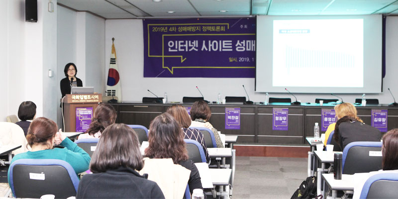 NARS Co-hosts a Policy Forum on ¡°Internet Prostitution Issues and Suggested Remedies¡±