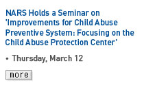 NARS Holds a Seminar on 'Improvements for Child Abuse Preventive System: Focusing on the Child Abuse Protection Center' Read more