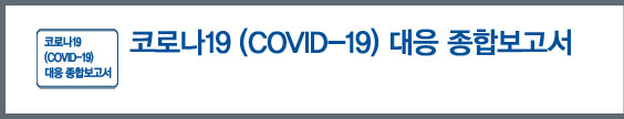 ڷγ19(COVID-19)  պ