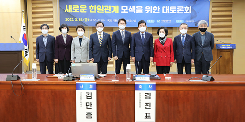 NARS Holds “Discussion Forum for Developing New Relationship between the Republic of Korea – Japan”