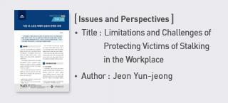 ＜Issues and Perspectives＞ Title: Limitations and Challenges of Protecting Victims of Stalking in the Workplace, Author: Jeon Yun-jeong more