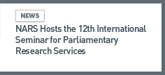 news: NARS Hosts the 12th International Seminar for Parliamentary Research Services