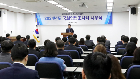 국회입법조사처 2024년도 시무식 개최 사진
